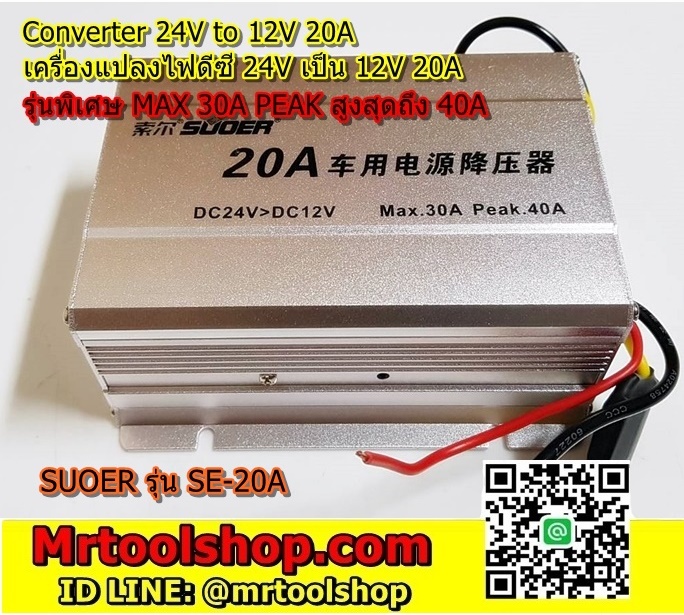 converter 24v เป็น 12v ดีซี